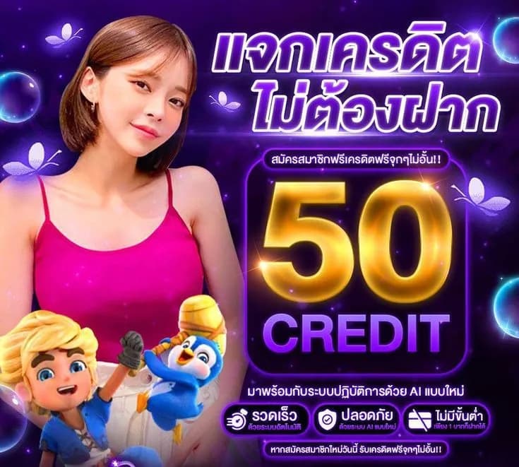 สล็อตเว็บตรงแจกฟรี50